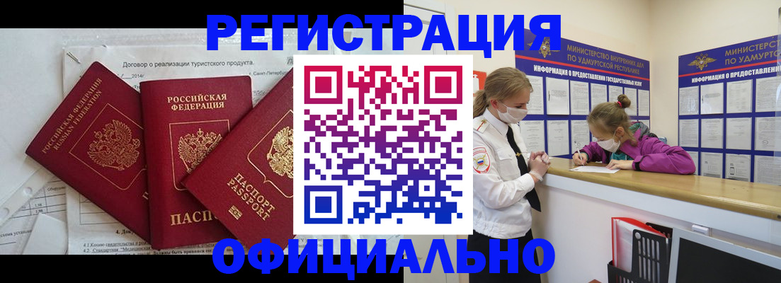 прописка от собственника в Волжске