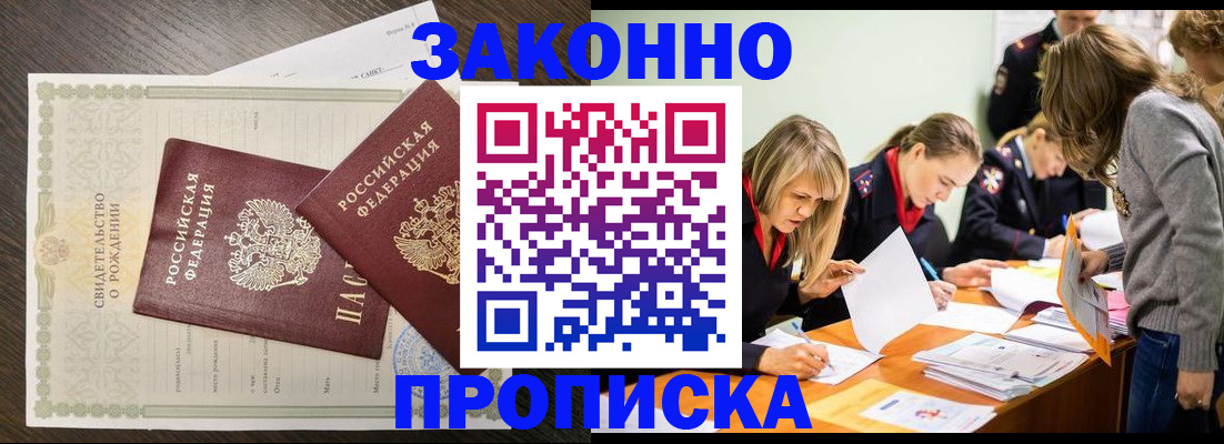 прописка ребенка в Волжске